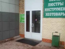 магазин хозяйственных товаров Мозаика в Красногорске