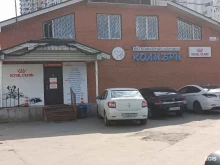 ветеринарный центр Колибри в Долгопрудном