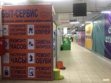 мастерская по ремонту и пошиву обуви Быт-сервис в Коломне