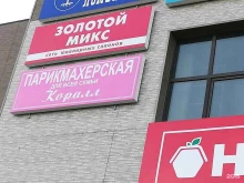 парикмахерская Коралл в Чите
