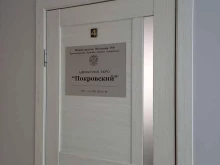 адвокатское бюро Покровский в Сочи