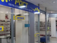 магазин детской и подростковой обуви Рост в Перми