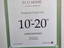 студия мебели Eco home в Тюмени