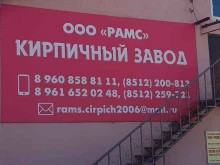 производственный цех Рамс в Астрахани