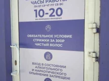 парикмахерская Пикси в Хабаровске