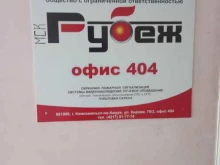 монтажная компания Рубеж в Комсомольске-на-Амуре