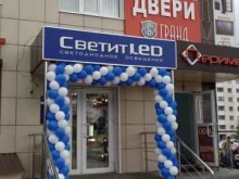 компания по продаже светодиодного освещения СветитLed в Белгороде