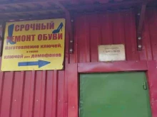 Мастерская по ремонту обуви и изготовлению ключей, улица Пустовская, 16 