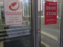 торговый центр Ракета в Пскове