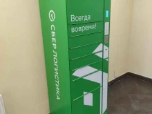 постамат СберЛогистика в Перми