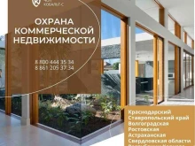 частное охранное предприятие Кобальт-с в Краснодаре
