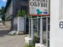 Ремонт обуви / кожгалантереи Мастерская по ремонту обуви в Троицке