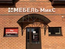 Мебель микс, Маршала Рокоссовского, 11 