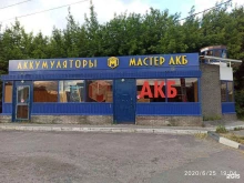 аккумуляторный центр Мастер АКБ в Нижнем Новгороде