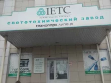 светотехнический завод ИнтерЭкоТехнологии в Липецке