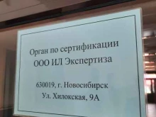 Эскпертиза, Хилокская, 9а 