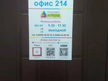 Оперативная полиграфия Атриум 97 в Тольятти
