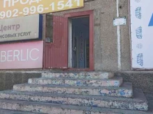 компания Faberlic в Саяногорске
