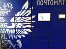 почтомат Почта России в Хабаровске