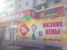 сеть аптек Живика в Челябинске
