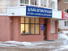 торгово-сервисная компания Альфа-Автоматизация в Екатеринбурге
