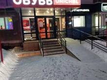 фирменный магазин обуви Юничел в Бердске