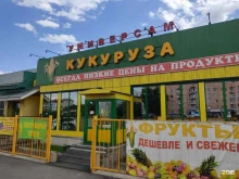 универсам Кукуруза в Кызыле
