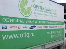Расходные материалы для оргтехники Оргтех лайн групп в Краснодаре