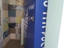 почтомат Почта России в Королёве