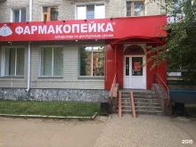 аптека Фармакопейка в Омске