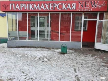 Эпиляция New style в Красноярске