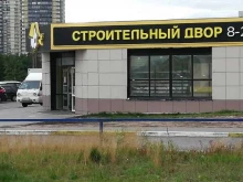 магазин строительных и отделочных материалов Строительный двор в Сургуте