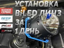 студия автосвета Ксенон-Сервис.рф в Твери
