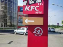 ресторан быстрого обслуживания KFC в Батайске