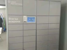 постамат СберЛогистика в Петрозаводске