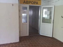 управляющая компания Аврора в Новокуйбышевске