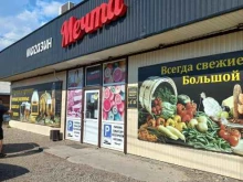 магазин Мечта+ в Иркутске