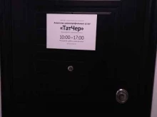 агентство разнопрофильных услуг Татчер в Барнауле
