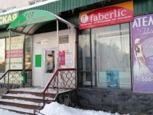 пункт выдачи заказов Faberlic в Великом Новгороде