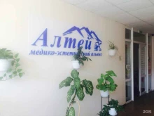 медико-эстетический альянс Алтей в Перми