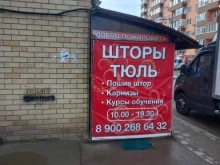 Карнизы Магазин штор в Краснодаре