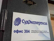Автоэкспертиза Правовой центр судебной экспертизы в Омске