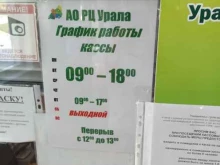 Рц Урала, Калинина, 31у 