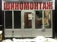 шиномонтажная мастерская Западный в Нижневартовске