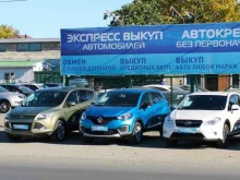 автосалон по выкупу автомобилей CarSale в Ростове-на-Дону