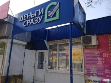 Микрофинансирование Деньги Сразу в Ставрополе