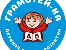 детская студия развития Грамотей-ка в Майкопе