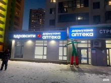 аптека Здравсити в Уфе