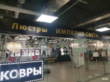 Напольные покрытия / Комплектующие Империя Света в Омске