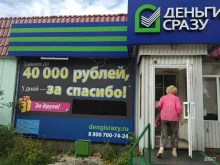 Микрофинансирование Деньги Сразу в Узловой
